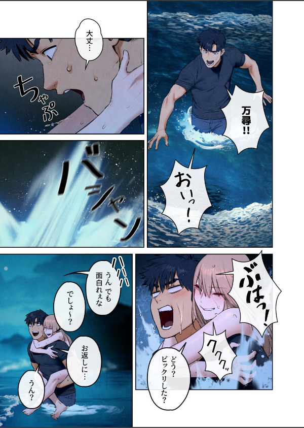 【フルカラー】モビーディック 〜VIPに捧ぐ大きな〇〇〜_5枚目の画像